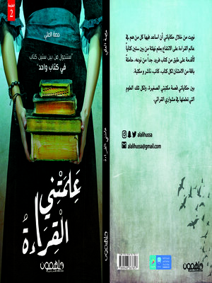 cover image of علمتني القراءة
